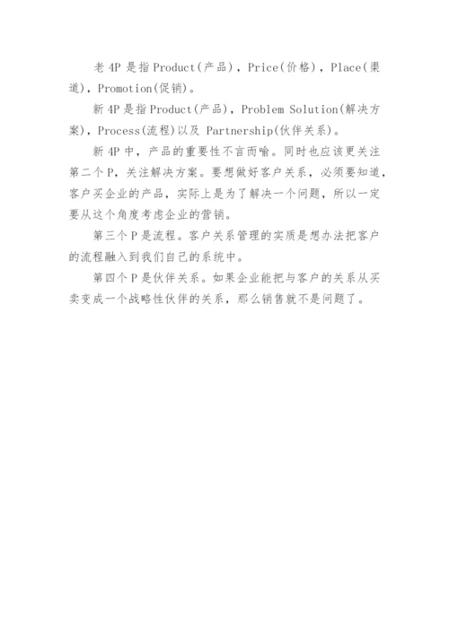 客户关系管理流程介绍.docx