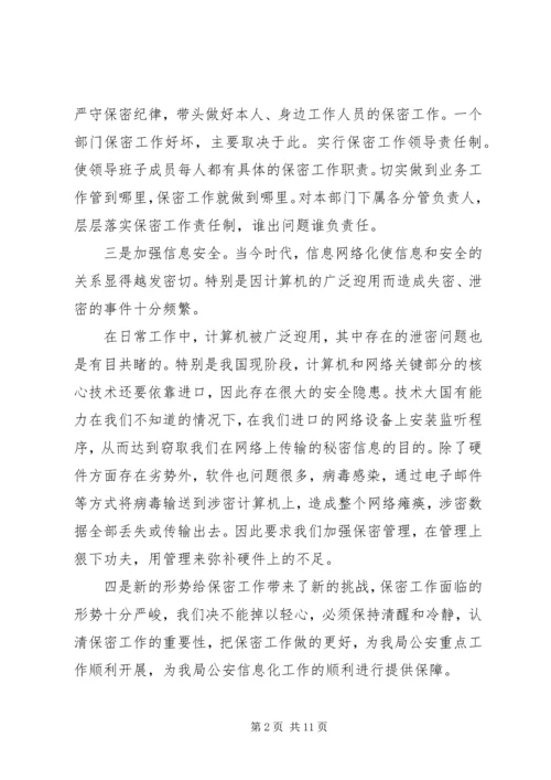 学习《保密法》个人心得体会 (3).docx