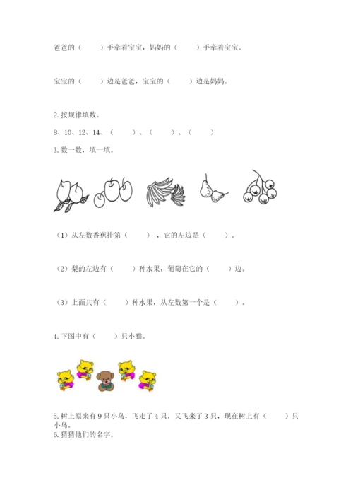 小学数学试卷一年级上册数学期末测试卷（a卷）.docx