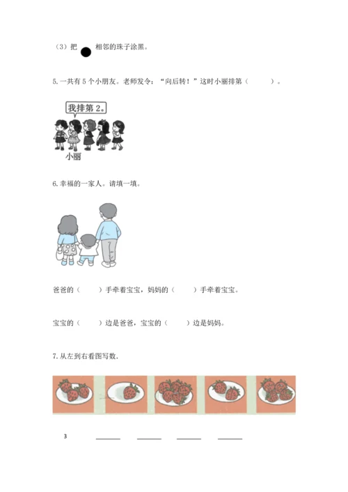 人教版一年级上册数学期中测试卷附完整答案【典优】.docx
