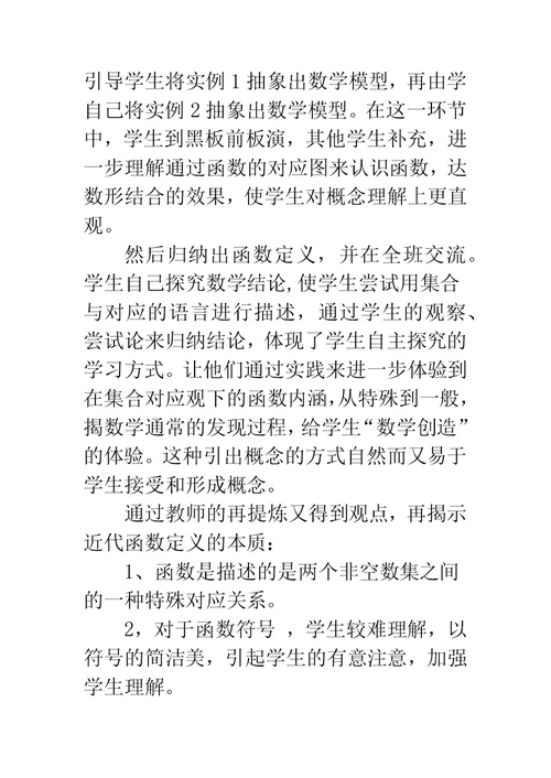 函数的概念教学反思