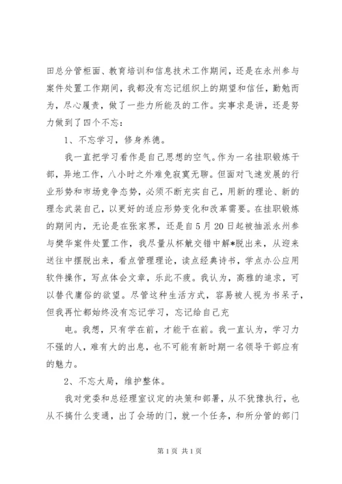 社区党员民主生活会发言材料.docx