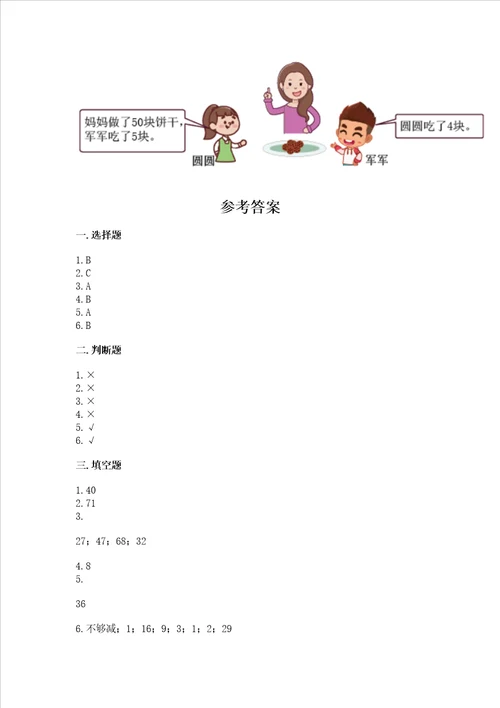 冀教版一年级下册数学第五单元100以内的加法和减法一测试卷精品精选题