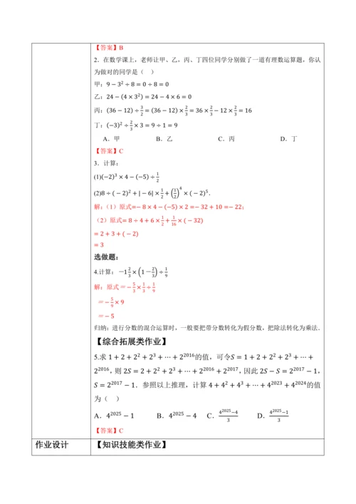 2.3.1.2有理数的混合运算-教案