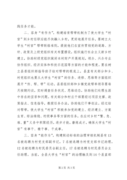 村官党建三立足经验交流材料.docx