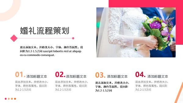 我们结婚啦婚庆婚恋婚礼策划通用PPT