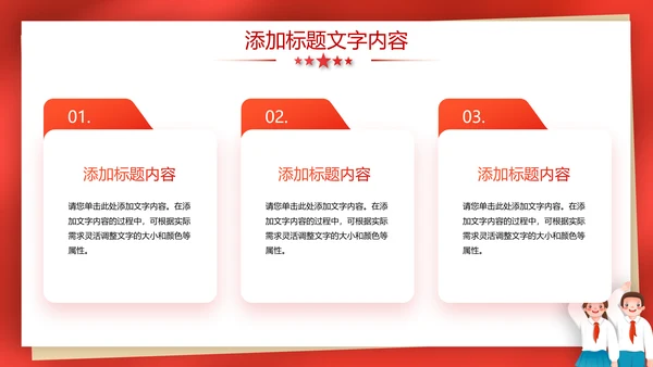 少先队员少年先锋队大队委竞选ppt模板