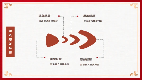 正月十五闹元宵通用PPT模板