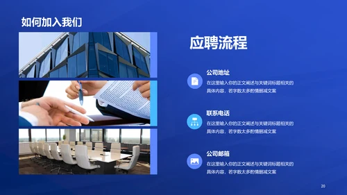 蓝色创意酷炫企业招聘大会PPT