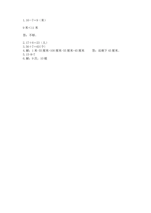 人教版二年级上册数学期中测试卷（考点精练）.docx