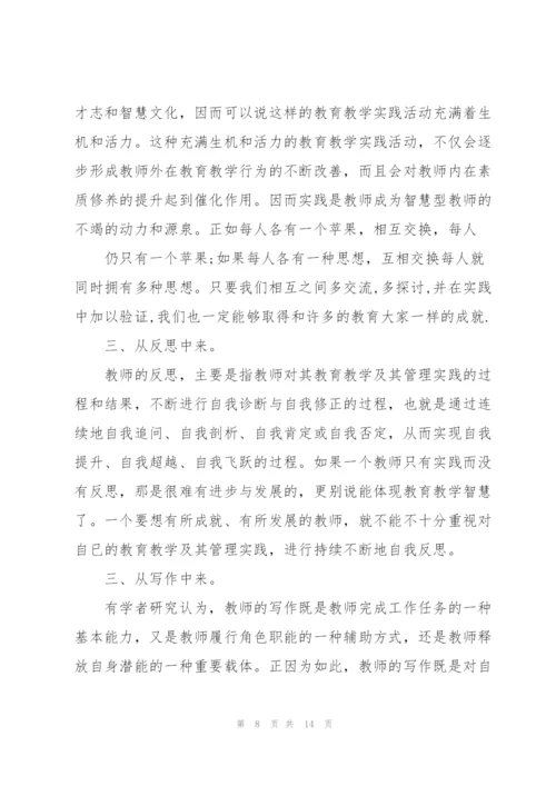 小学语文教师暑假培训心得体会5篇.docx