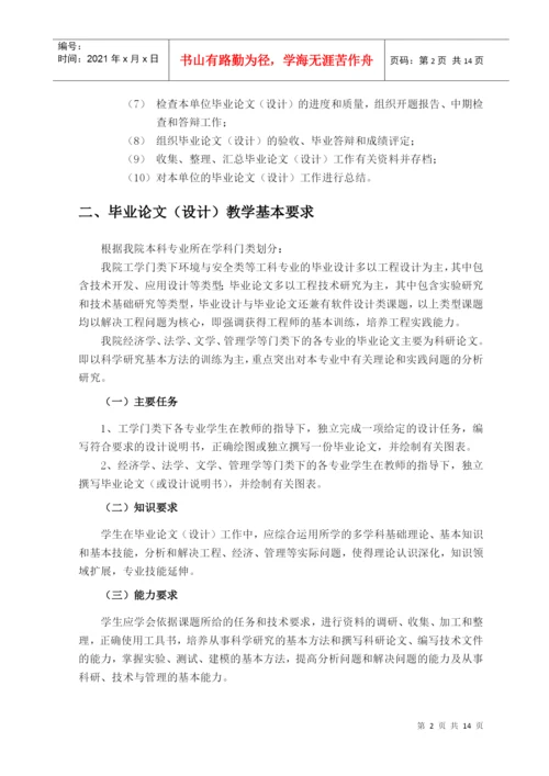 中国劳动关系学院本科毕业论文.docx
