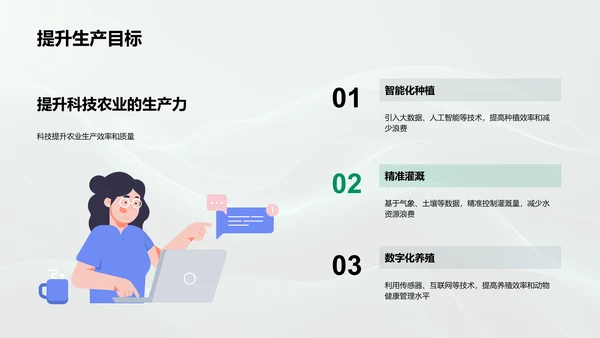 农业科技述职报告