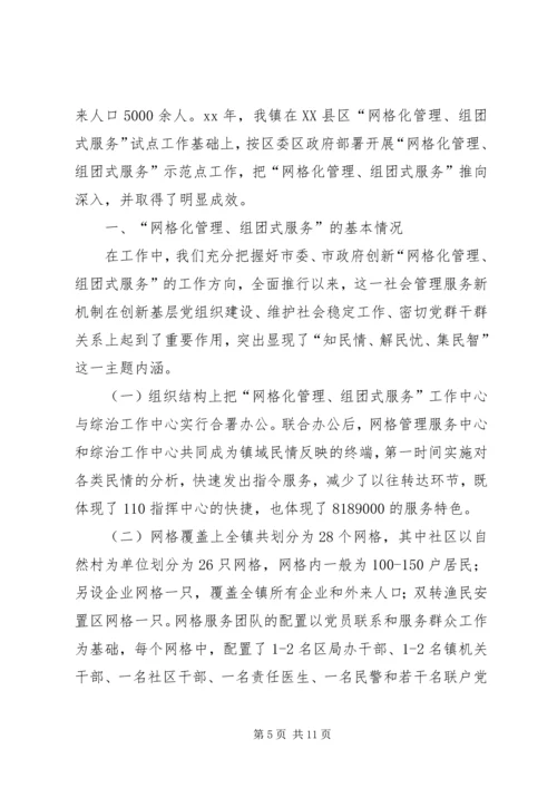 乡镇网格走访小结2篇.docx