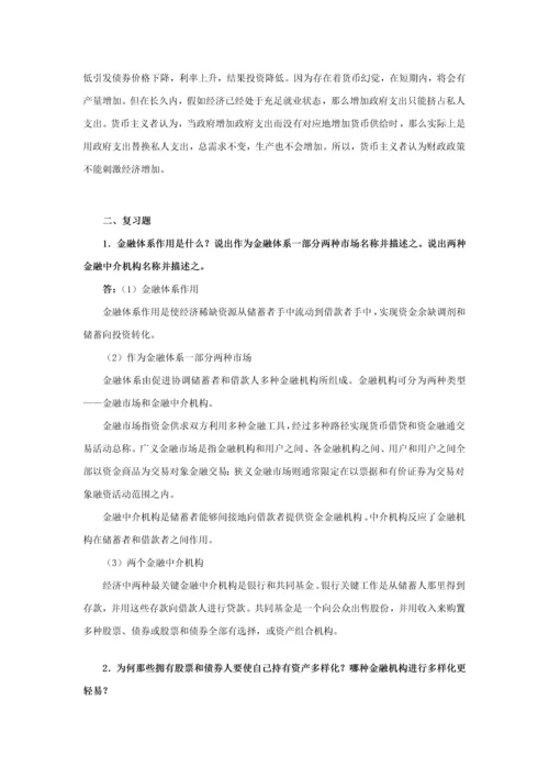 曼昆经济学原理宏观经济学分册储蓄投资和金融标准体系.docx