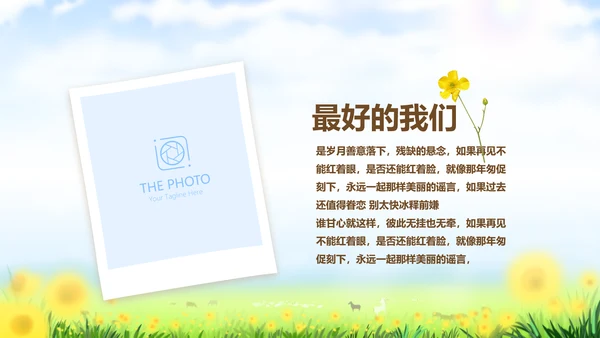 致青春放飞梦想同学会电子相册动态PPT