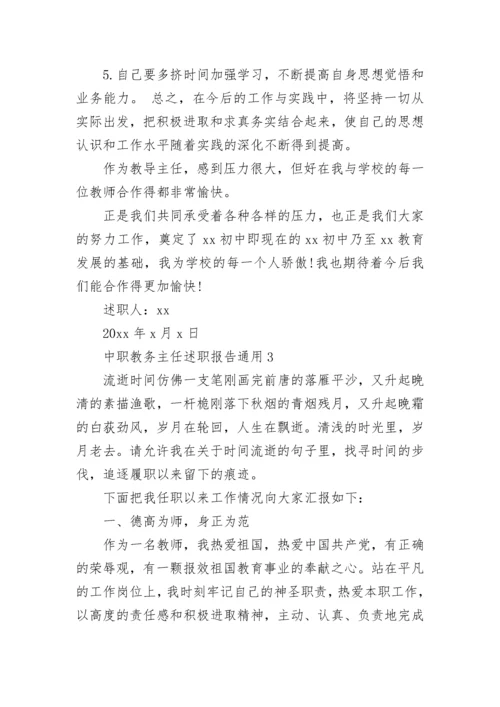 中职教务主任述职报告.docx