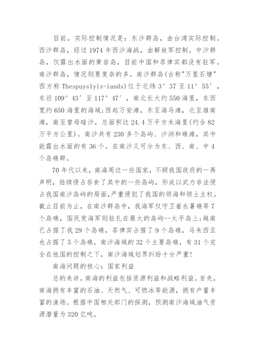 形势与政策论文：浅谈南海问题的现状和解决策略.docx