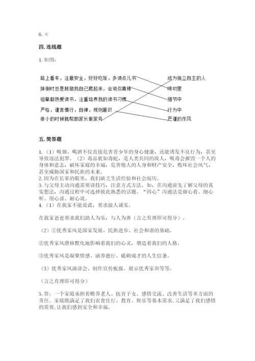 道德与法治五年级下册第一单元《我们是一家人》测试卷附答案【综合卷】.docx