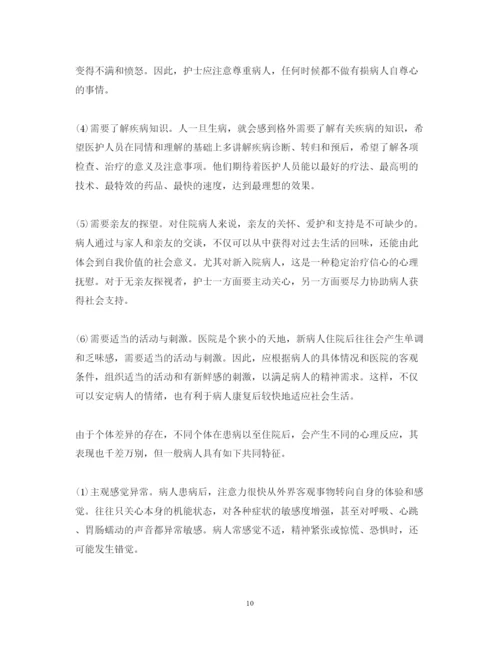 精编护理培训心得体会范文_护理培训个人感悟与收获.docx