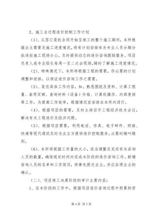 路全过程跟踪审计实施方案 (2).docx