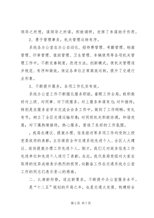 区交通系统办公室工作会议领导讲话 (3).docx