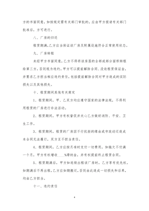 公司用房屋租赁合同.docx