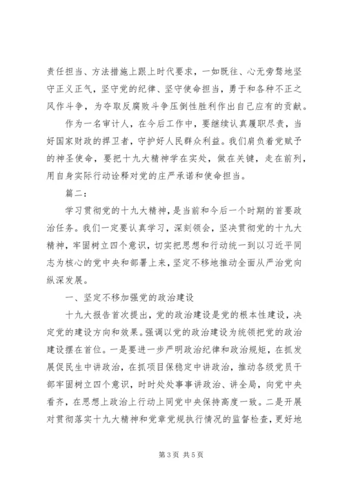 学习十九大精神研讨发言材料两篇.docx