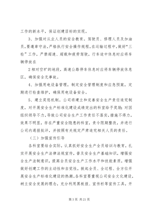 持续开展标准化建设计划和措施.docx