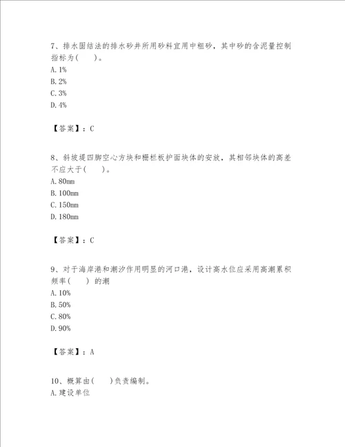 一级建造师之一建港口与航道工程实务题库完整参考答案