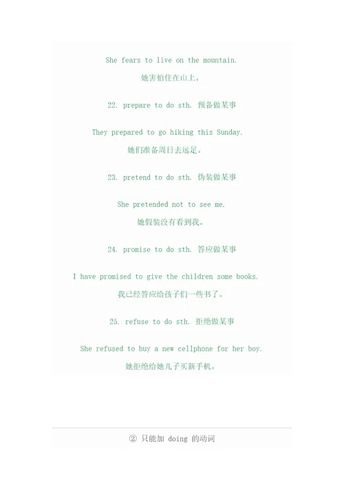 英语中的实意动词后面常见搭配就是不定式todo和doing