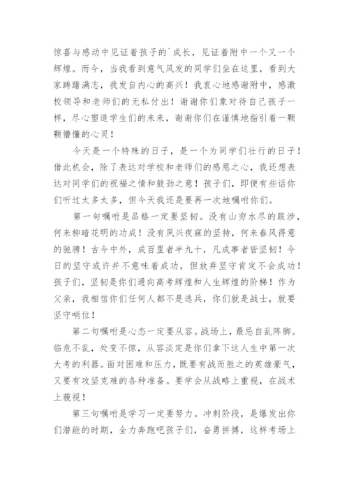 高三誓师大会发言稿_1.docx