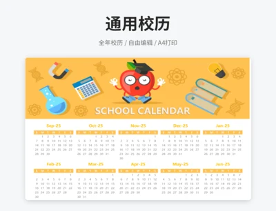 橙色卡通校历