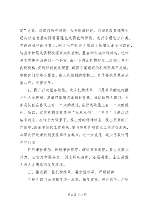 县委书记在全县乡镇机构改革动员大会上的讲话 (4).docx