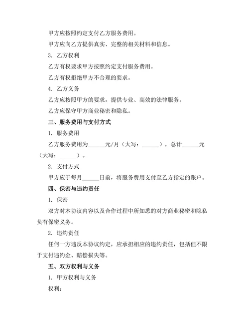 法律事务委托代理管理协议
