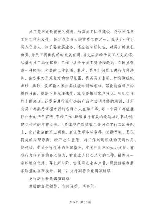 分行行长竞聘演讲稿.docx