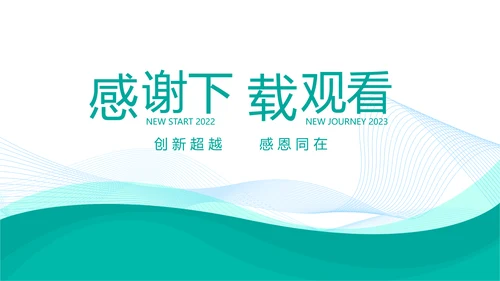终工作总结工作计划PPT