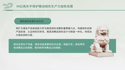 培育发展绿色生产力全面推进美丽中国建设专题党课PPT