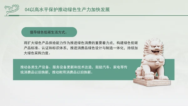 培育发展绿色生产力全面推进美丽中国建设专题党课PPT
