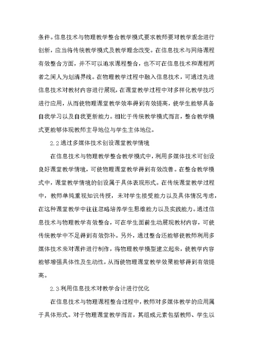 信息技术与物理教学整合设计研究