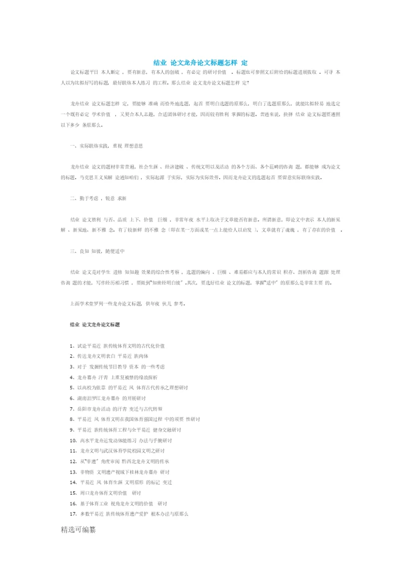 毕业论文龙舟论文题目怎么定.docx