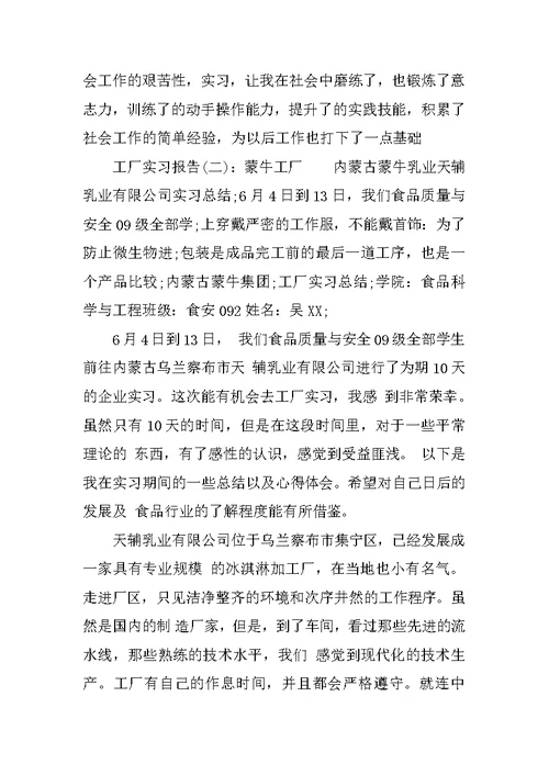 工厂的实习报告内容