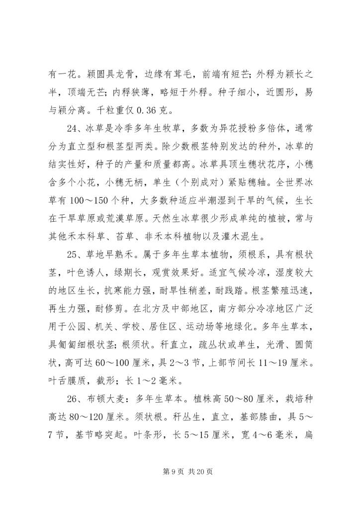 植物资源学报告 (3).docx