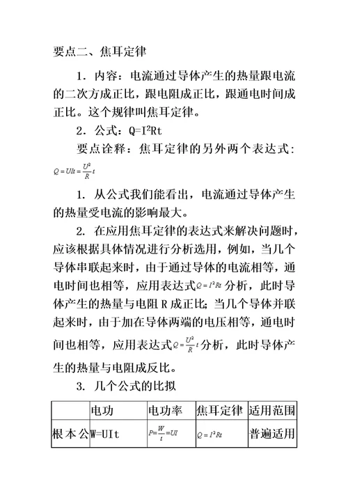 初二升初三物理暑假衔接名补教案——焦耳定律（教师版）