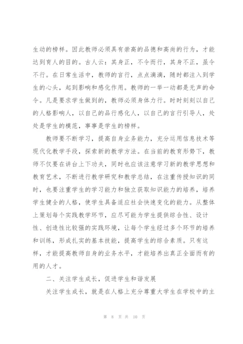 深化师德师风建设培养造就新时代高素质教师队伍”的网络培训心得体会.docx