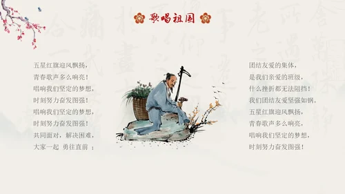 水墨国风中国风班级与小组文化学生主题班会班级文化建设PPT开学