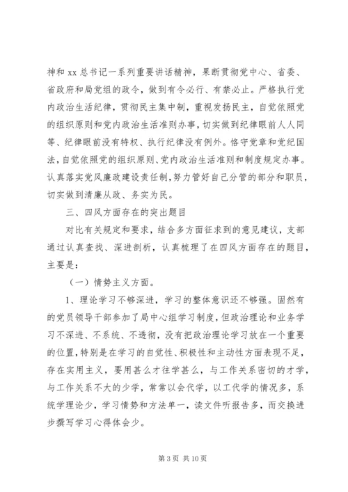 有关三严三实对照检查材料党支部报告.docx