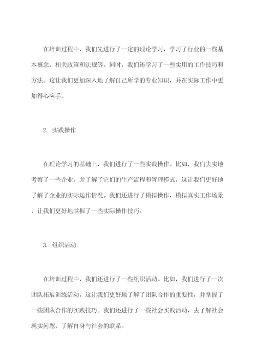 正邦大学生培训总结