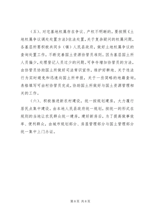 宅基地登记发证问题调研报告.docx
