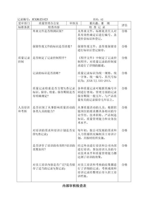 13年内审、管理评审资料.docx